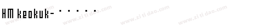 HM keokuk字体转换